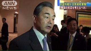 「隣国の反応考えるのが責任」　中国外相が牽制(15/08/06)