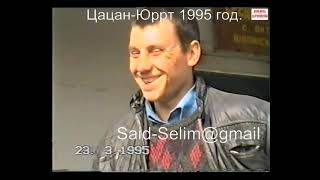 Чечня.Доброволец из Донецкой области 1995 год Фильм Саид-Селима