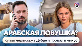 Правда, что в Дубае нереально перепродать квартиру? Все, что нужно знать про перепродажу в Дубае