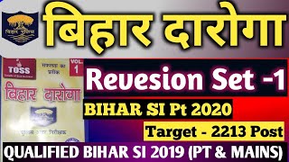 Bihar si set practice in hindi || Bihar si pt practice set 2020 || Toss Set -1 || bihar daroga set