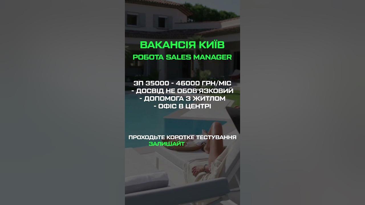 Шукаєш Роботу? Пропонуємо Вакансію Менеджера з Продажу! - YouTube