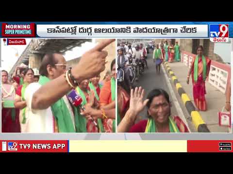 Amaravati Farmers Offer Prayers at Kanaka Durga Temple After Capital's Legal Status | TV9 - TV9