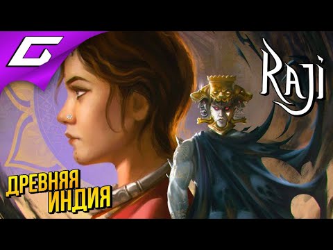 Raji: An Ancient Epic (видео)