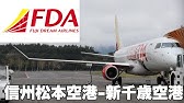 信州松本空港から札幌1泊2日 グルメ三昧の旅 食べ過ぎて もう食べられない Youtube