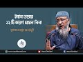        muhmmad enamul haque chowdhury  way of the salaf