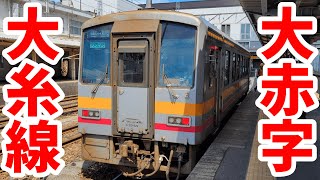 【限界ローカル線】JR西日本の大赤字ローカル線  大糸線に乗車【R5.08関西-02】南小谷→糸魚川