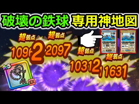 【ドラクエウォーク】破壊の鉄球用の神地図を紹介!カルベロ級の経験値効率&物理全職で狩が可能です...!
