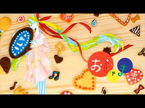 【誕生日（一日遅れ）に】おじゃま虫歌ってみた／つく