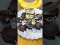 【ダイエットアイス🍫】チョコバナナなのにチョコ不使用!🍌チョコバナナアイス🍨しっかりチョコ味で美味しすぎた🥺#アレンジ #アレンジやさん #簡単 #おやつ #バナナ #チョコ #ダイエット