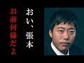 大谷選手を批判した張本氏に上原浩治が大激怒し一触即発...３試合連続ホームランは"まぐれ発言"に喝！