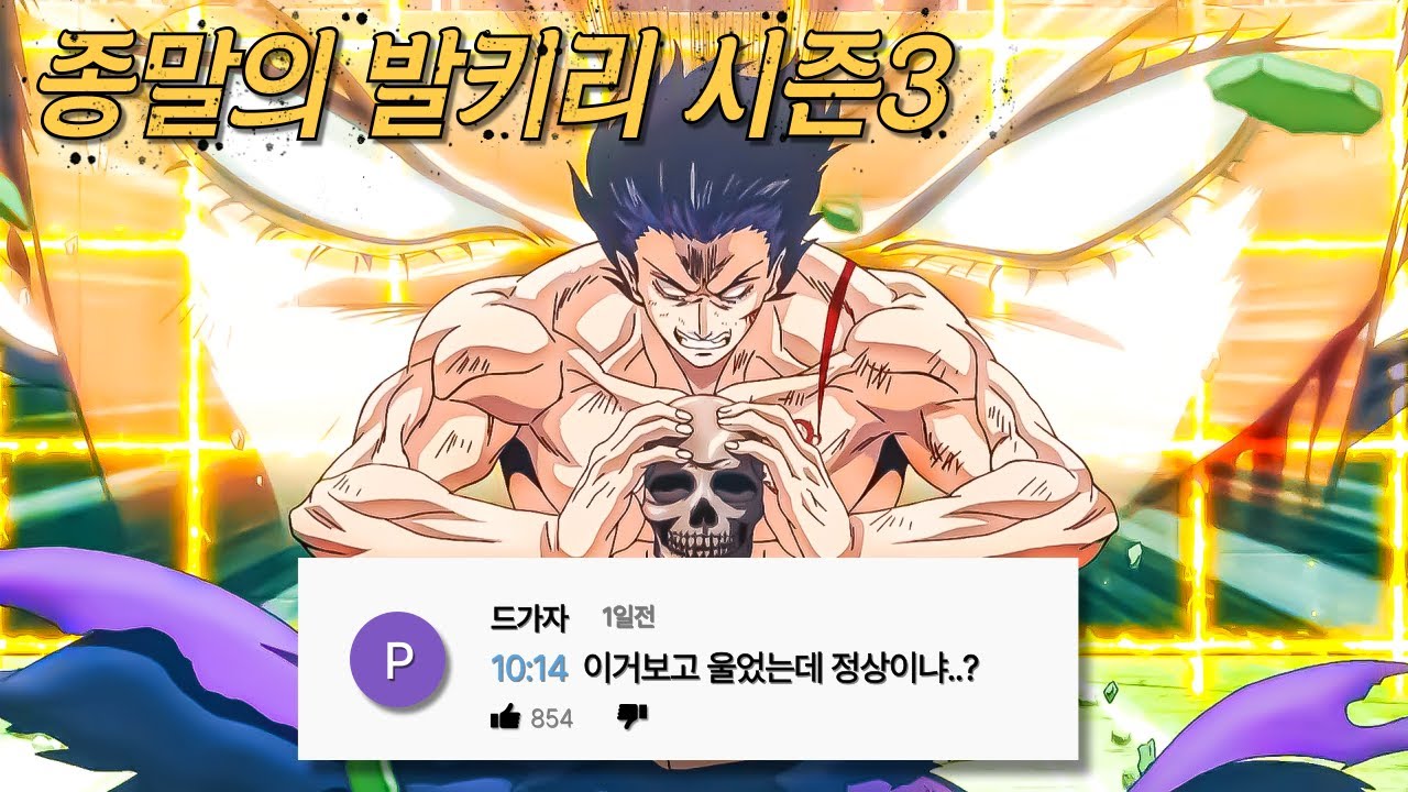 종말의 발키리 시즌3 시청자들 반응 미쳤다..! 『신 VS 인간』낭만 하나는 지리게 잘뽑는 역대급 넷플릭스 최신 애니. 진짜 개꿀잼입니다..ㄷㄷ