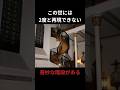 なぜ立っているか不明な螺旋階段#shorts #ホラー #雑学 #都市伝説