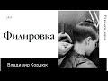 Филировка короткой стрижки