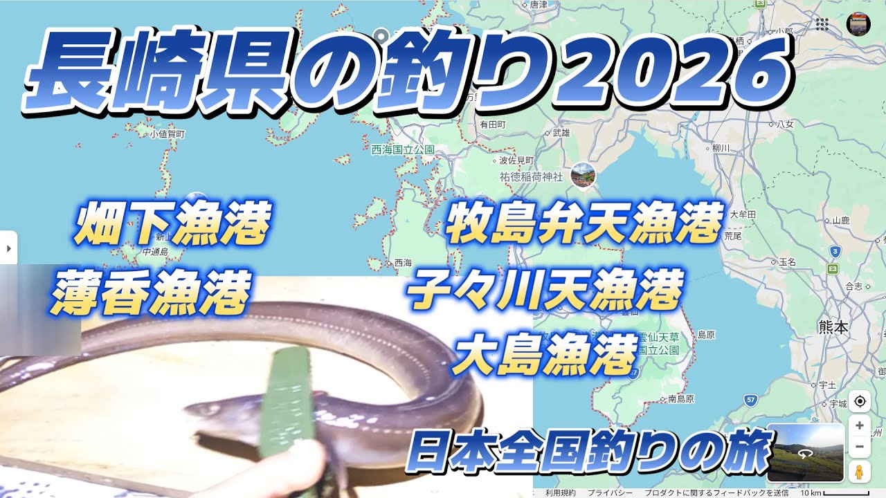 長崎県の釣り２０２６「牧島弁天漁港・子々川漁港・大島漁港・畑下漁港・薄香漁港の釣り」キャンピングカー車中泊で北海道～沖縄日本全国釣りの旅