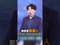中國人只想跑！川普「恭喜中國贏了」反諷習近平超狠 海外資產慘輸笑翻禹宣：超丟臉！ @ebcCTime #shorts