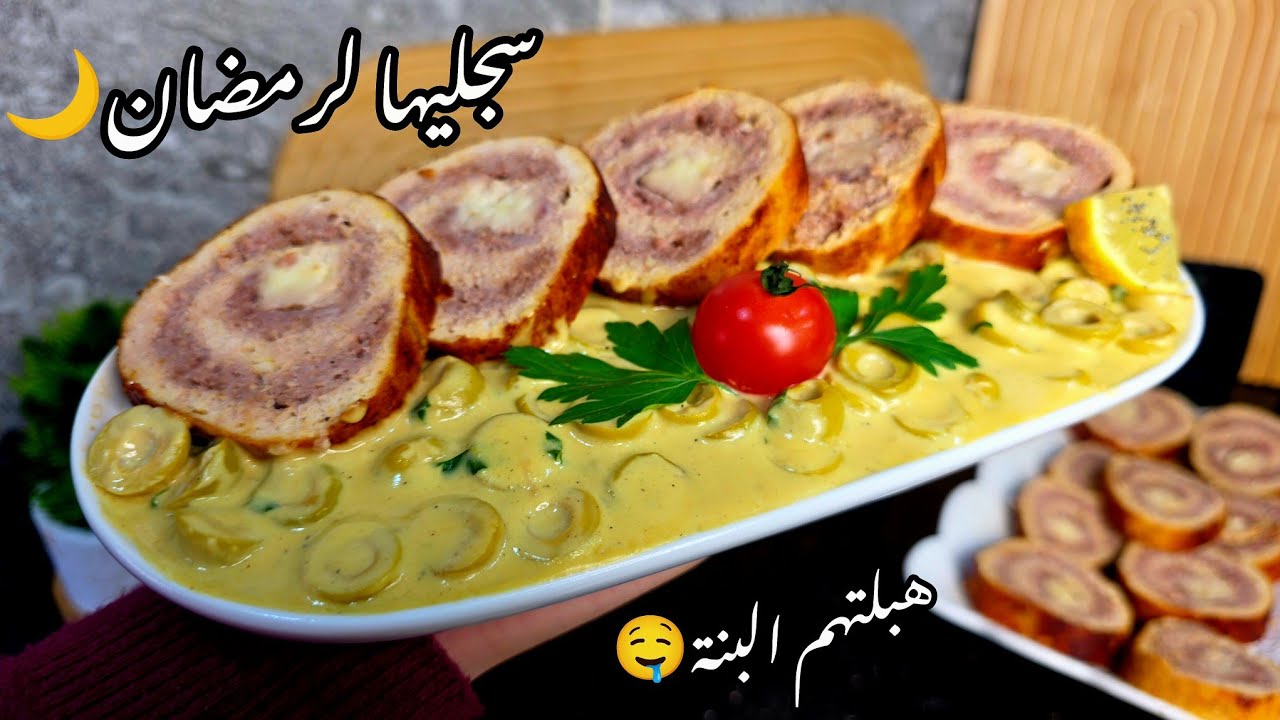 سجليها لرمضان🌙🔥رولي بصوص بلونش بنصف صدر دجاج😱سهل زاكي بالزيتون بدون فطر❌️طريقة المطاعم الكبرى5🌟💯