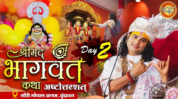 Live: Aniruddhacharya Ji Maharaj | Day-02 | Srimad Bhagwat Story - Ashtottarshata | 03 Oct 2025 | Vrindavan