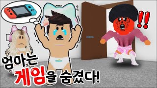 [로블록스]입양하세요 🎮엄마는 게임을 숨겼다!! 1탄 - 핵꿀잼 (잉여맨 단미호 김리하)