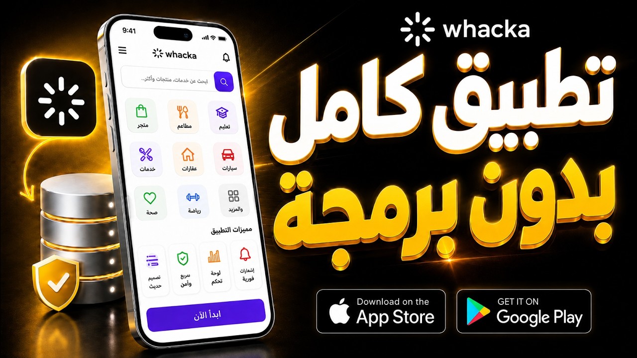 انشاء تطبيق حجز عيادات كامل بالذكاء الاصطناعي بدون برمجة! | Whacka