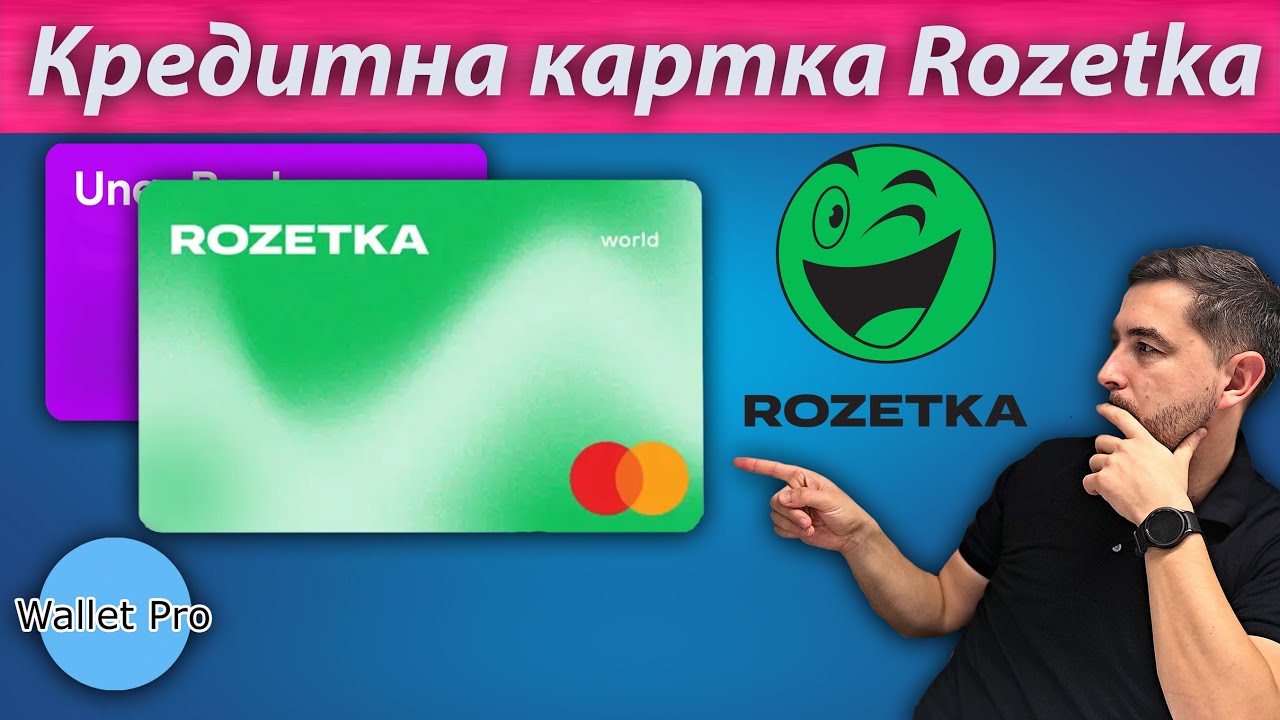 video Картка Rozetka | Unex bank