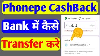 Phonepe cashback bank me kaise transfer kare