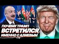 Трамп провёл в Давосе всего 2 личные встречи — и одна из них с Алиевым. Что это значит для Баку?