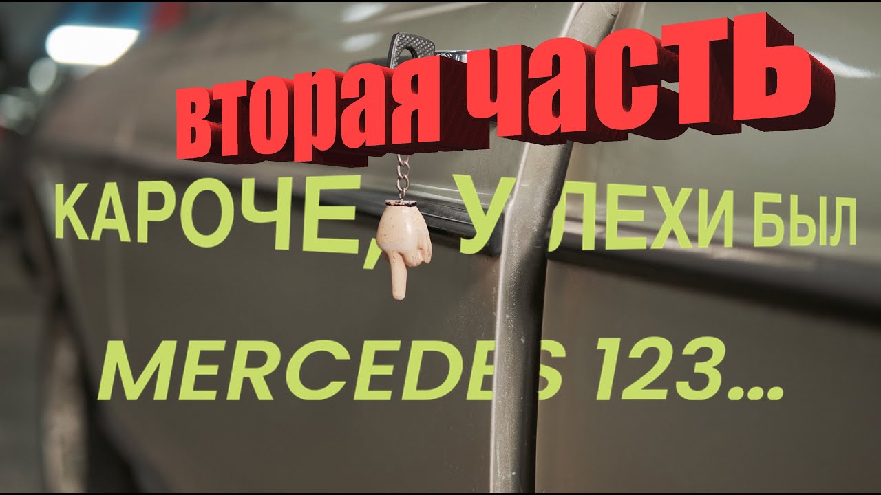 Новый дизельный движок на 123 Мерседесе. Ушел в разнос! - YouTube