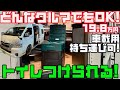 【19.8万円】キャンピングカー用の神仕様トイレ「クレサナ」の持ち運びタイプ「X1」を徹底レビュー!トイファクトリーがリリースするどんなクルマでも使えるウォーターレスの快適車中泊アイテム!