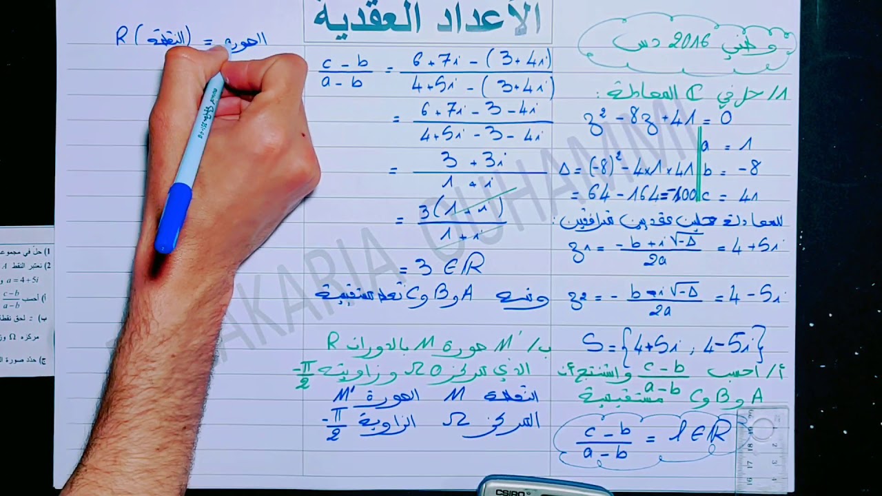 الإمتحان الوطني الدورة الإستدراكية 2016--الأعداد العقدية--