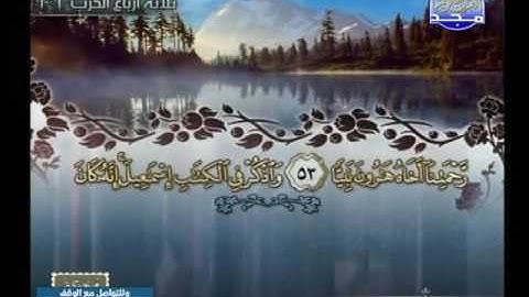 سورة مريم 22 الى 98 ـــ ياسر الفليكاوى