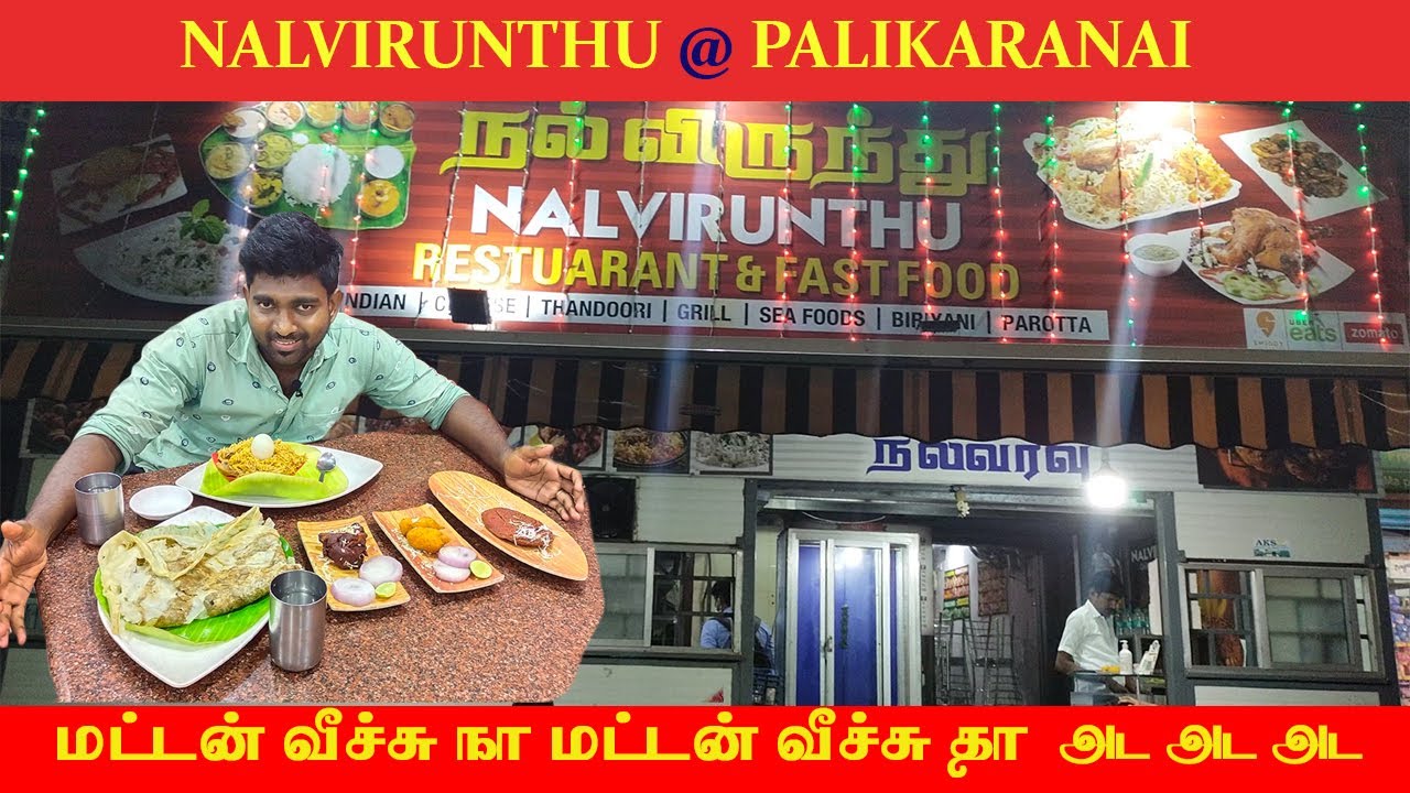Nalvirunthu Pallikaranai Food Review Tamil Pallikarani Food
