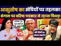 Ashutosh fire on modi government  chitra tripathi insult  godi media  hullad media  election
