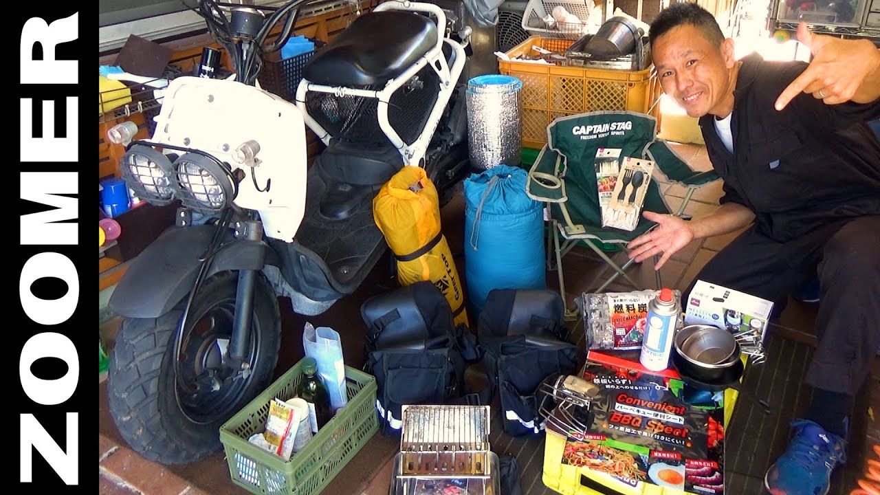 ズーマーでキャンプに行くよ キャンプ道具はどれくらい載るのかな キャンプツーリングの準備をしています レストアしたバイクで何をしよう 計画 Youtube