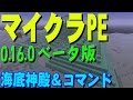【マイクラPE 0.16.0ベータ版】ゆっくり実況【海底神殿＆コマンドが追加!?】アホ勇者が語る「マインクラフトPE 0.15.90」