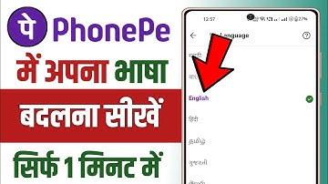 How To Change Phonepe Language || Phonepe Ki Bhasha Kaise Badle