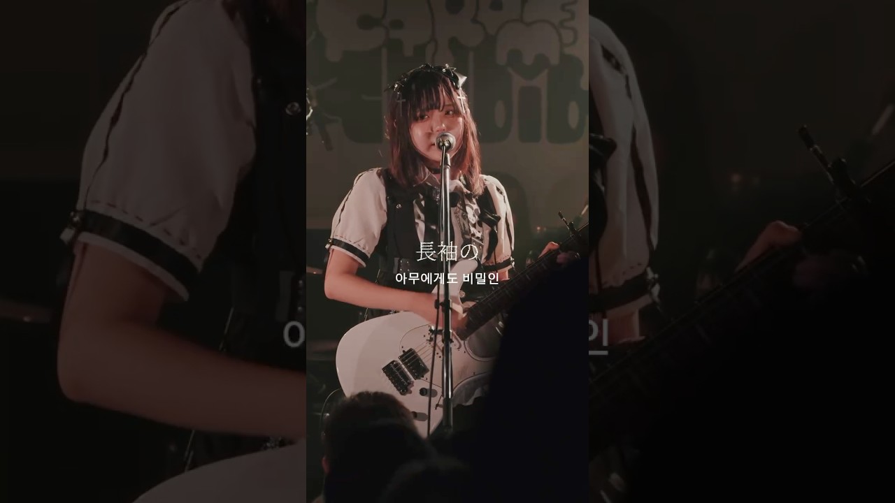 黄色と黒で作った、長袖の下の秘密 #ガールズバンド #ライブ #邦ロック #音楽ユニット #インディーズバンド