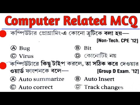 Computer Related MCQ in Bengali for all Competitive Exams | WBP SI LADY SI AND CONSTABLE PREPARATION