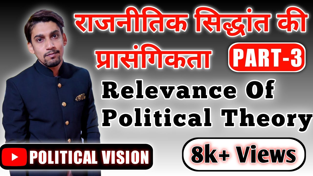 ASSIGNMENTS SOLUTION.I B.A(Prog./Hons.)Pol.Science Sem-1 I राजनीतिक सिद्धांत की प्रासंगिकता क्या है?