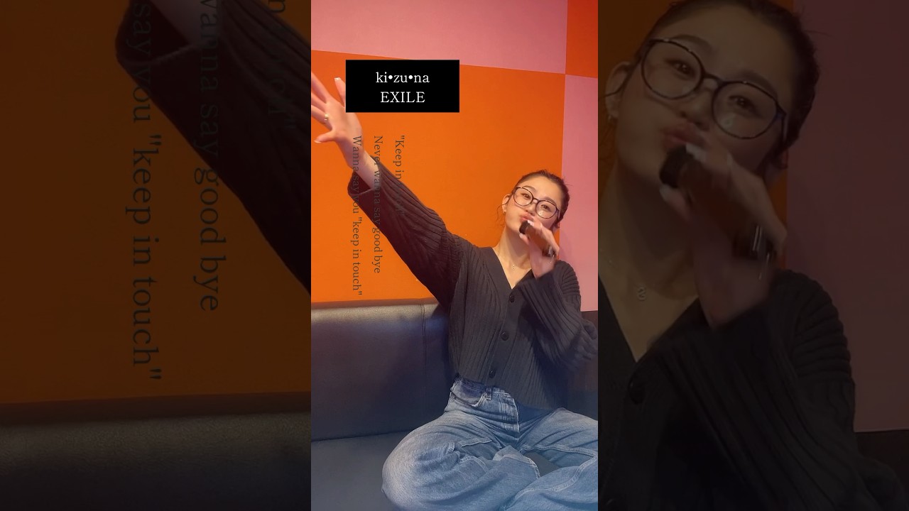 Watch EXILE第一章続き🎙️✨この歌知ってる方いるかな?🥹#kizuna #exile #exile第一章 #歌ってみた #うたってみた #カラオケ #名曲 on YouTube Watch EXILE第一章続き🎙️✨この歌知ってる方いるかな?🥹#kizuna #exile #exile第一章 #歌ってみた #うたってみた #カラオケ #名曲 on YouTube