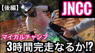 【JNCC】プラザ阪下！！後編！！キャメルバックの重要性。