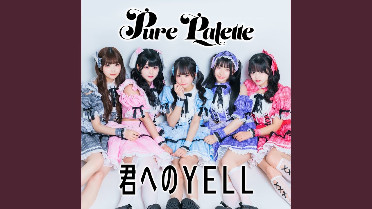 青春YELL様 君へのYELL - YouTube