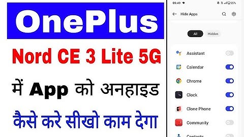Oneplus nord ce 3 lite 5g me app unhide kaise kare।How to unhide app in Oneplus nord ce 3 lite 5g