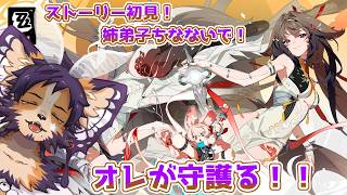 【#ゼンゼロ    】ストーリー初見！2.5！いやぁ！！姉弟子がむしばまれてる！！！【舞パピとうや/ケモ化悪魔Vtuber 】