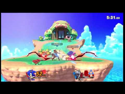 スマブラSP　VIPソニック 愛娘乱入　慌てる配信者。