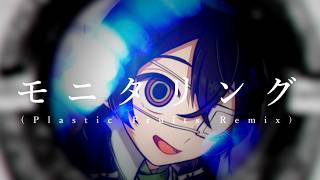 DECO*27 - モニタリング (Plastic Fruits Remix)