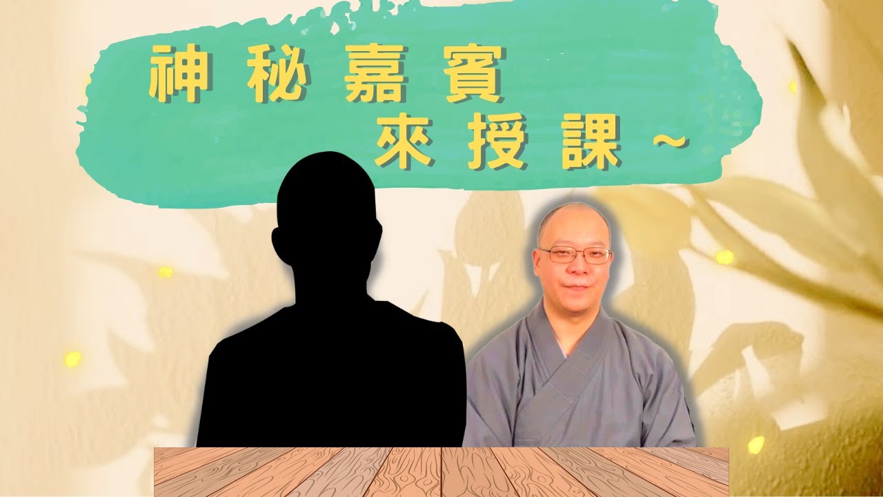 【佛門梵唄教學 - 基礎入門】唱誦三要領 - 舉、接、送 (唱讚腔)