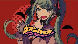 【Remix】ヴァンパイア-DECO*27（びーぼたん。remix）