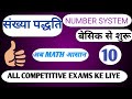 #number system part 10 questions #संख्या पद्धति पाठ 10 प्रश्न #ksb study maths questions#viral video