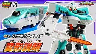 【シンカリオン】ＳＧＸ０５ シンカリオン Ｈ５はやぶさ　変形説明動画