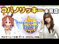【ウマ娘】ダートチャンミがやってきた！久しぶりの逃げ環境やっほーい！💪【無課金】